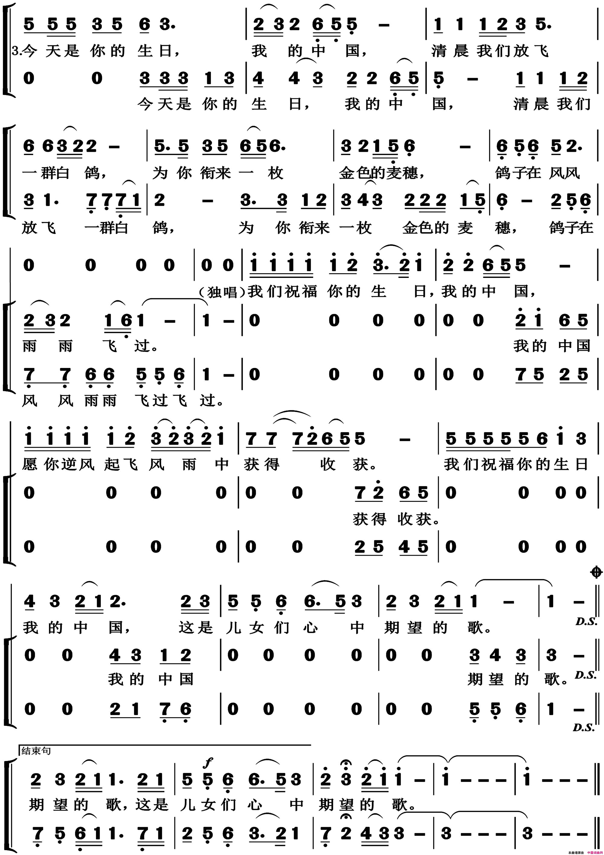 今天是你的生日中国合唱高清版简谱