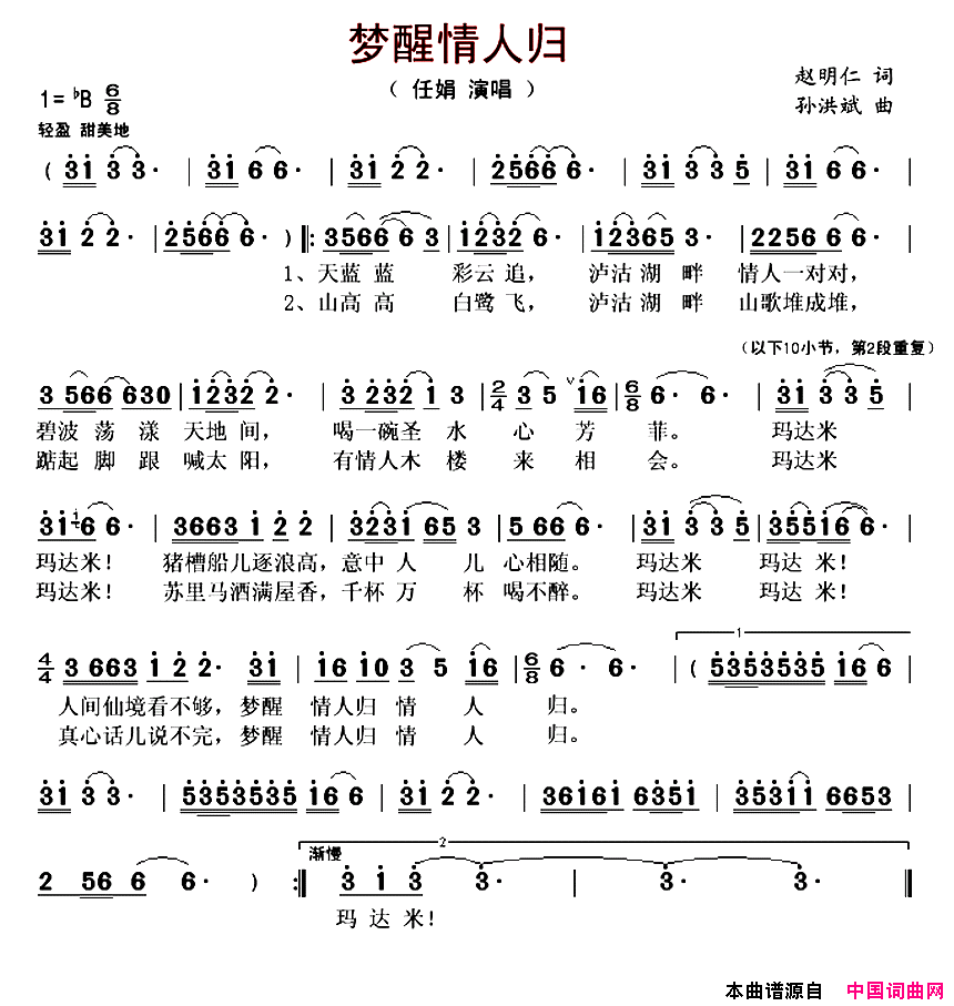 梦醒情人归简谱_任娟演唱_赵明仁/孙洪斌词曲