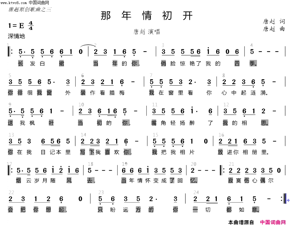 那年情初开简谱_唐赳演唱_唐赳/唐赳词曲