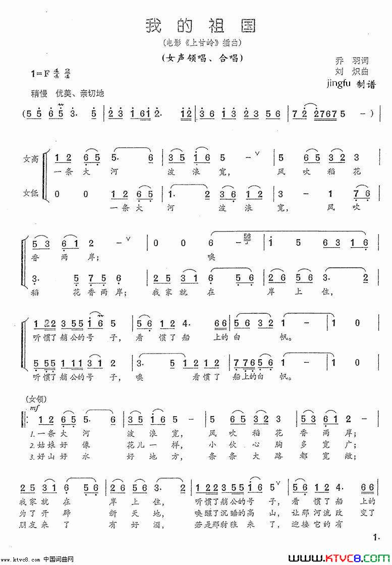 我的祖国简谱_深圳月光合唱团演唱_乔羽/刘炽词曲