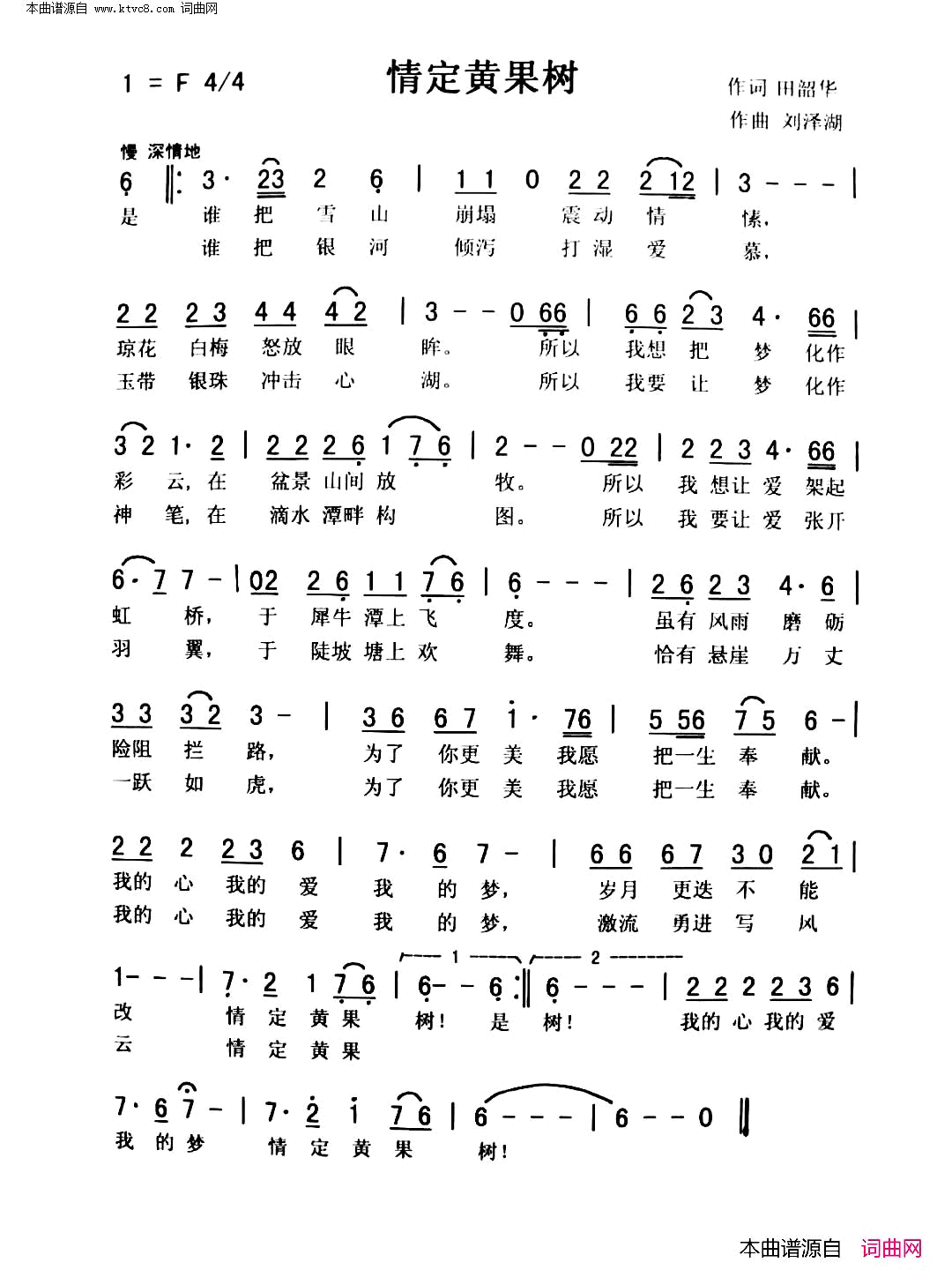 情定黄果树简谱