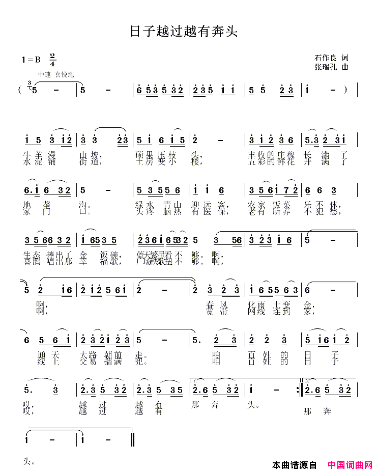 日子越过越有奔头简谱