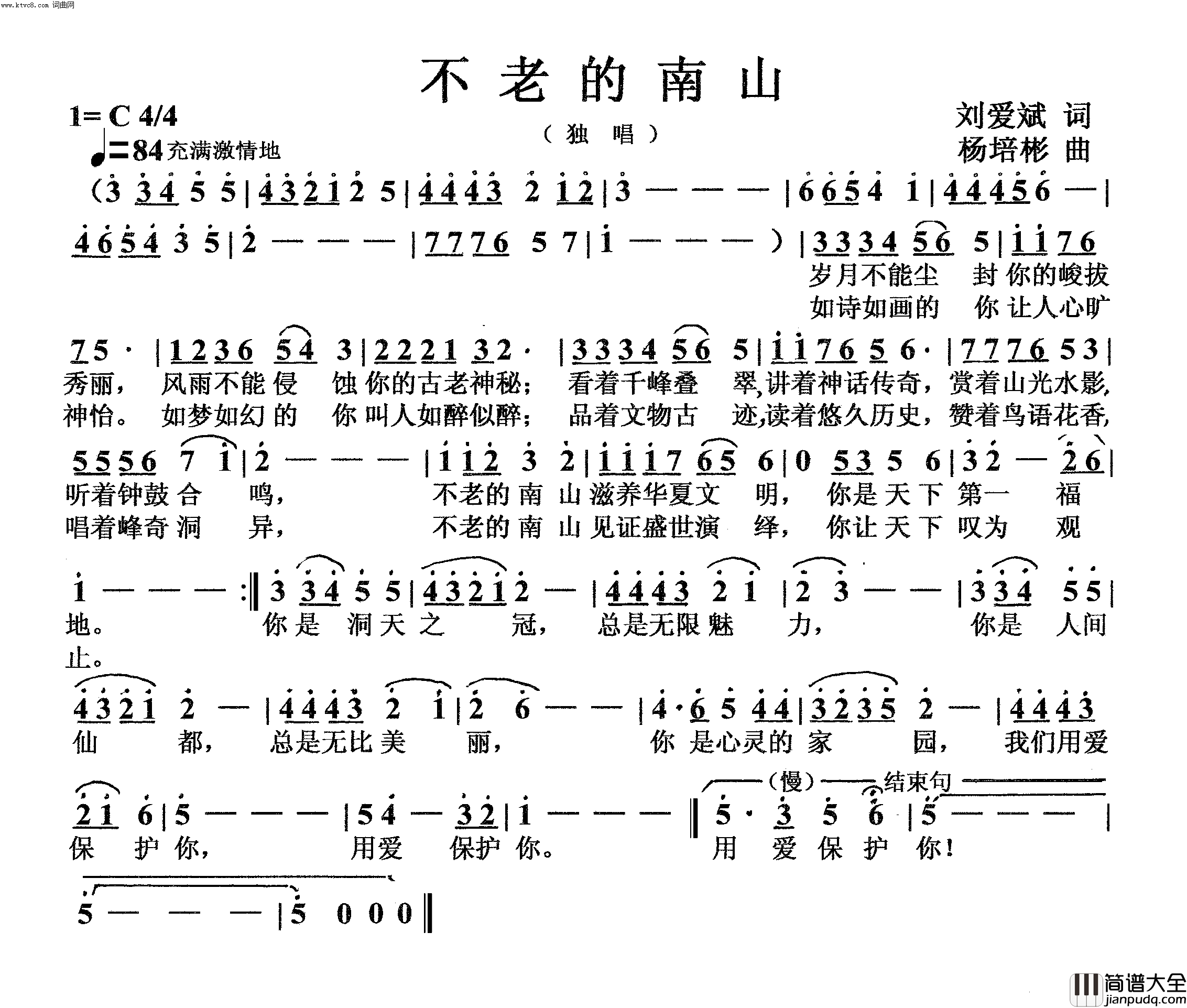 不老的南山独唱简谱