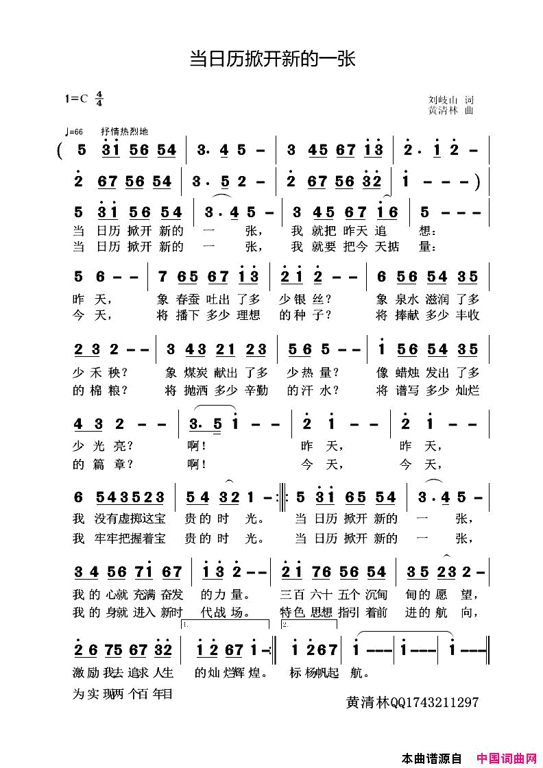 当日历掀开新的一张黄清林音频版简谱