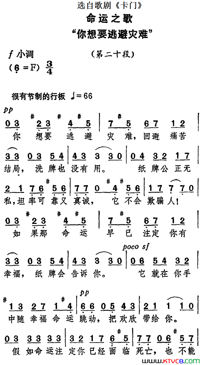 命运之歌“你想要逃避灾难”选自歌剧_卡门_简谱