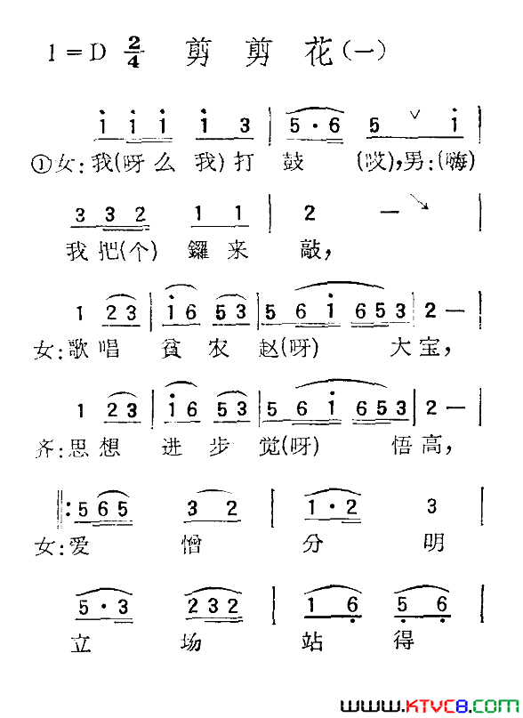 苏北小调：剪剪花一简谱