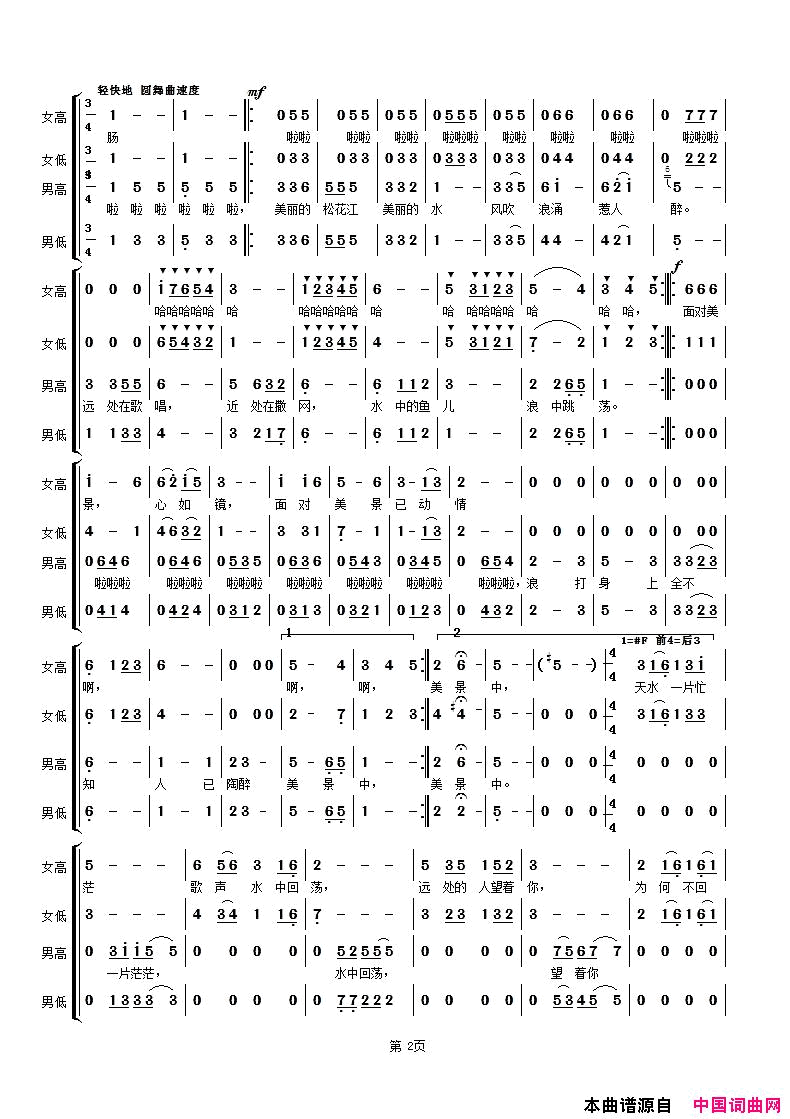 松花江上的歌声合唱组曲【松花江情歌】第二部第1首简谱