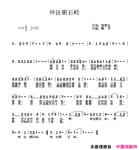 神往铜石岭简谱_画桥烟柳演唱_紫更生/飘月词曲