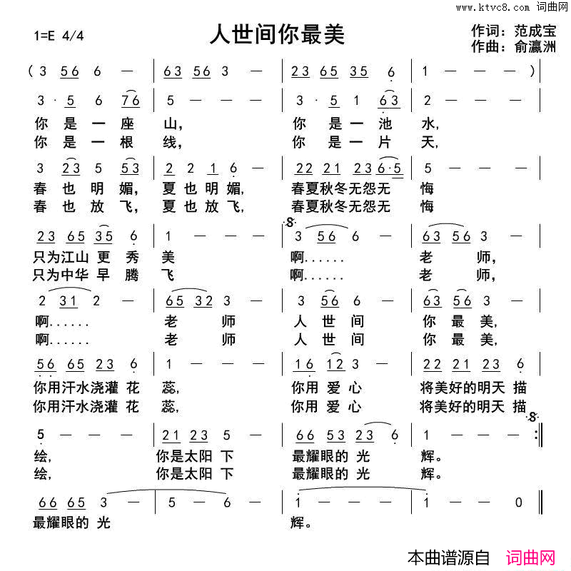 人世间你最美简谱