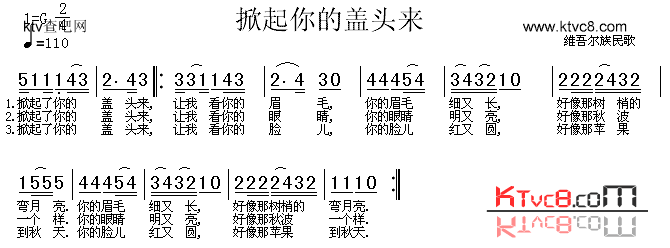 掀起你的盖头来维吾尔族民歌简谱_梦之旅演唱