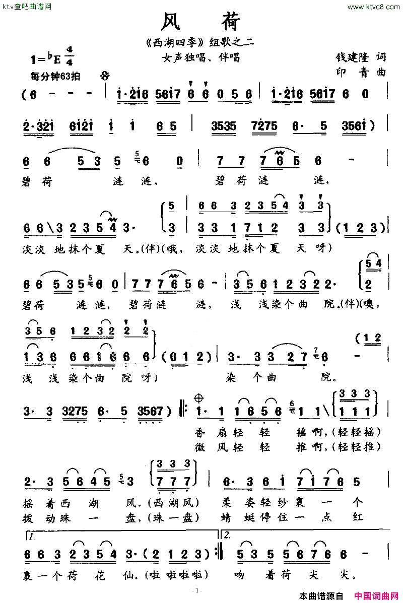 风荷_西湖四季_组歌之二简谱_吕薇演唱_钱建隆/印青词曲