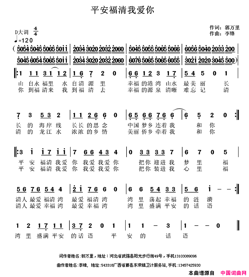 平安福清我爱你简谱