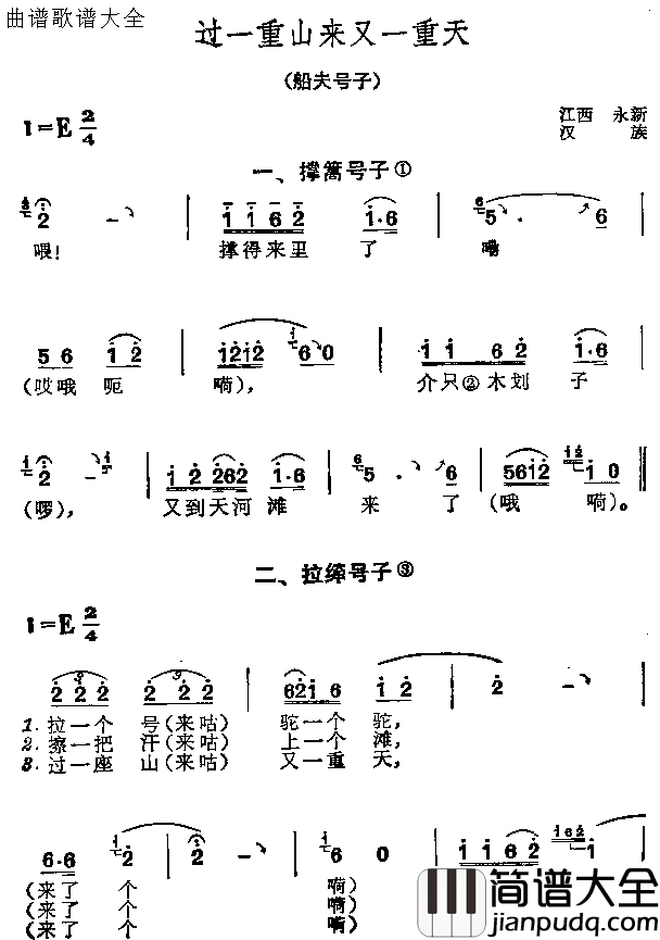 过一重山來又一重天简谱