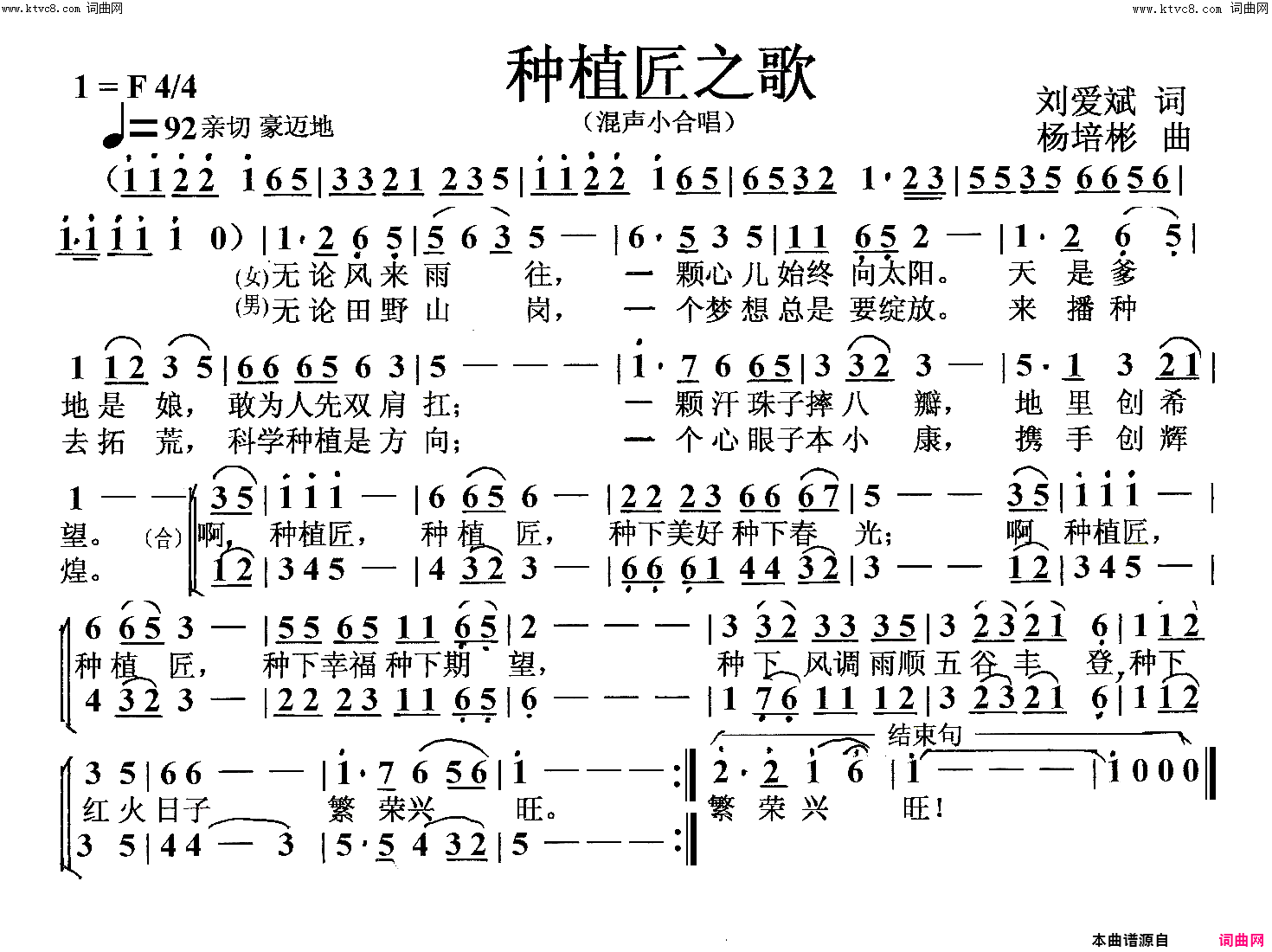 种植匠之歌混声小合唱简谱