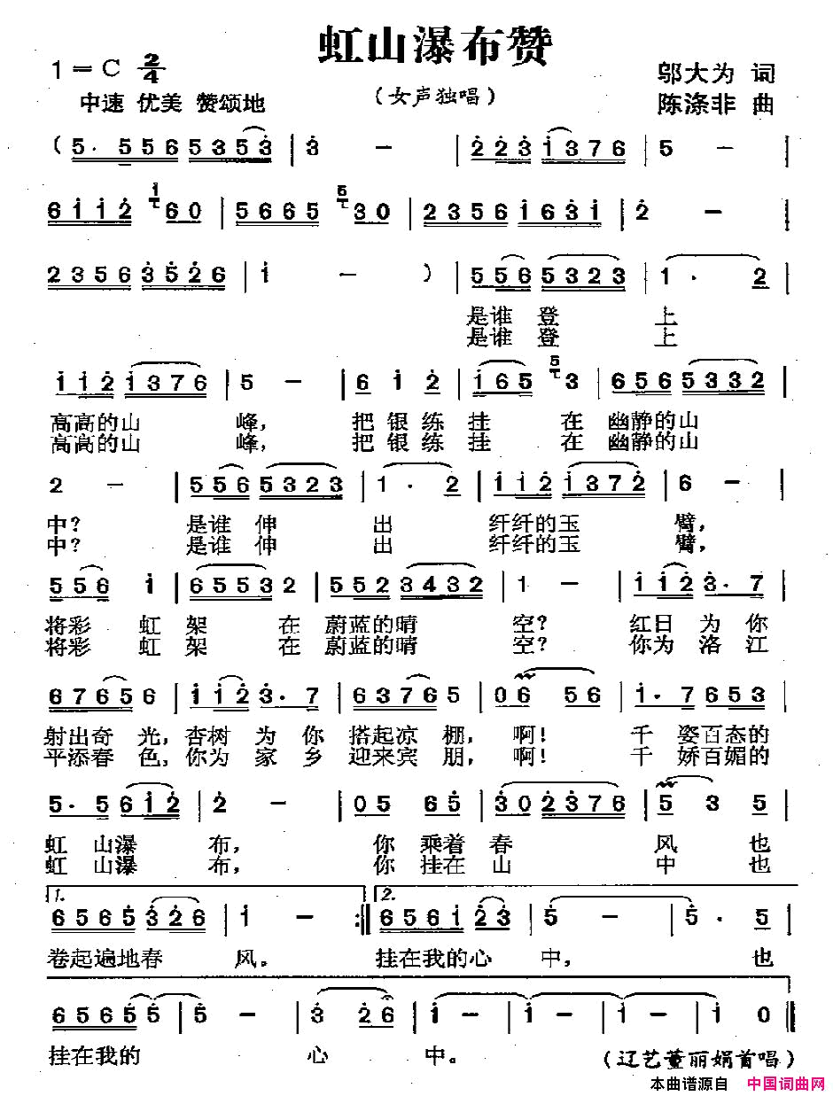 虹山瀑布赞简谱