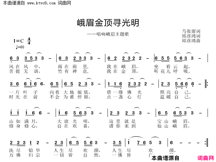 峨眉金项寻光明简谱