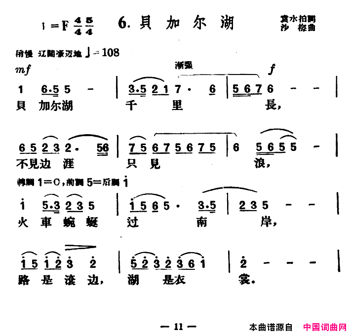 贝加尔湖袁水拍词沙梅曲贝加尔湖袁水拍词_沙梅曲简谱