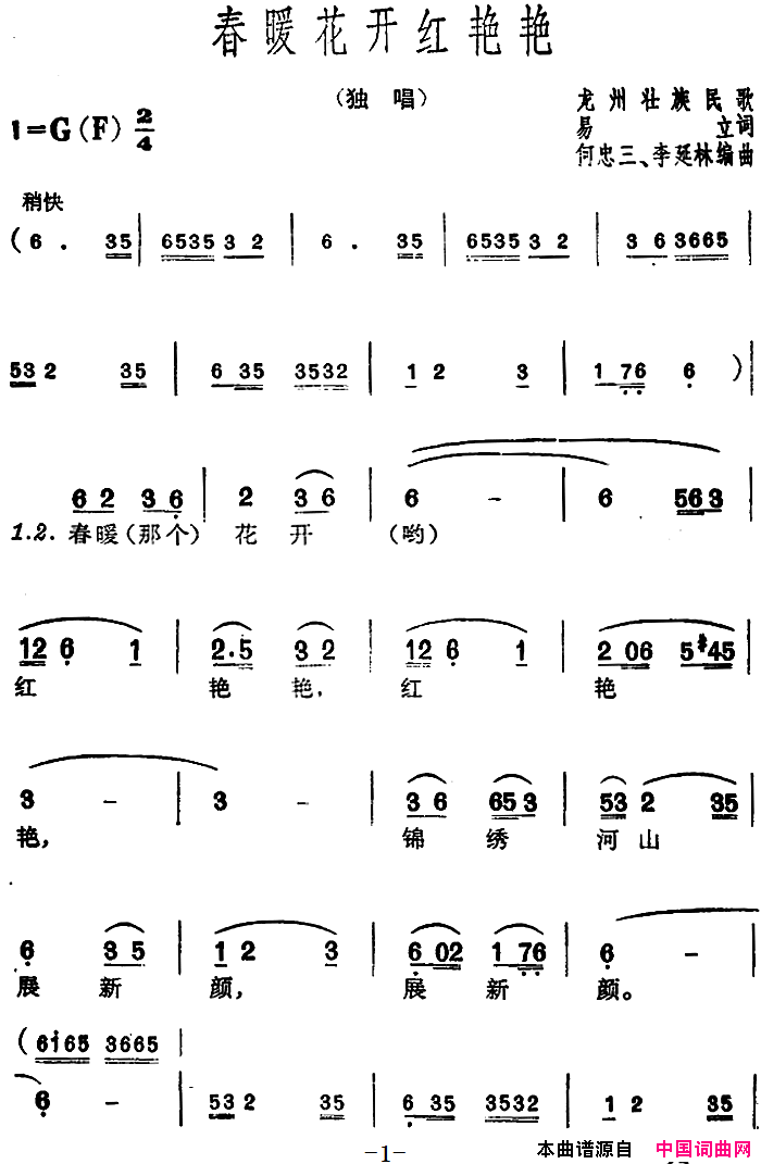 春暖花开红艳艳简谱