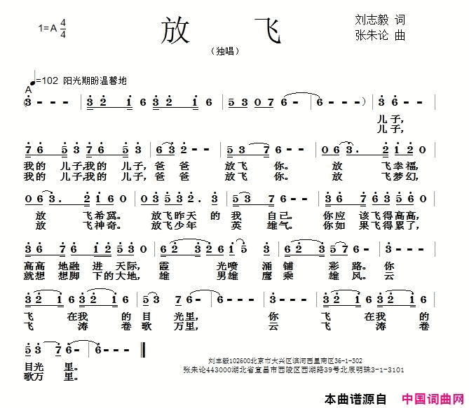 放飞简谱