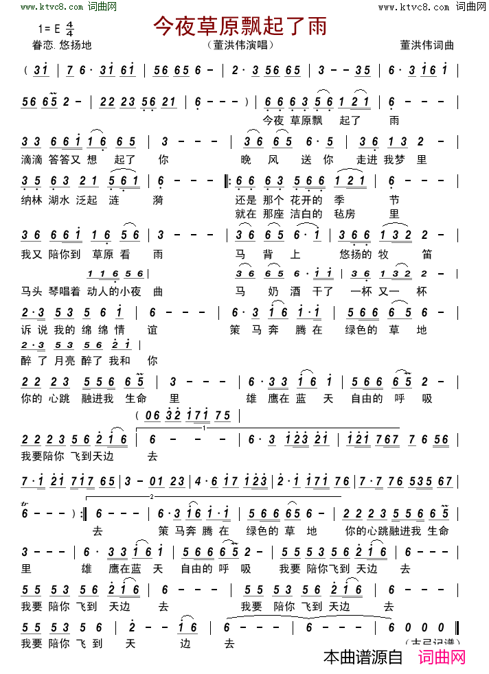 今夜草原飘起了雨简谱_董洪伟演唱_董洪伟/董洪伟词曲