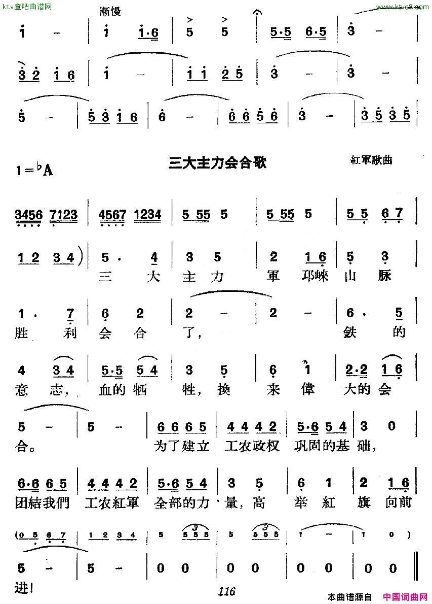 _革命历史歌曲表演唱_第四场：长征第四景：雪山会师简谱