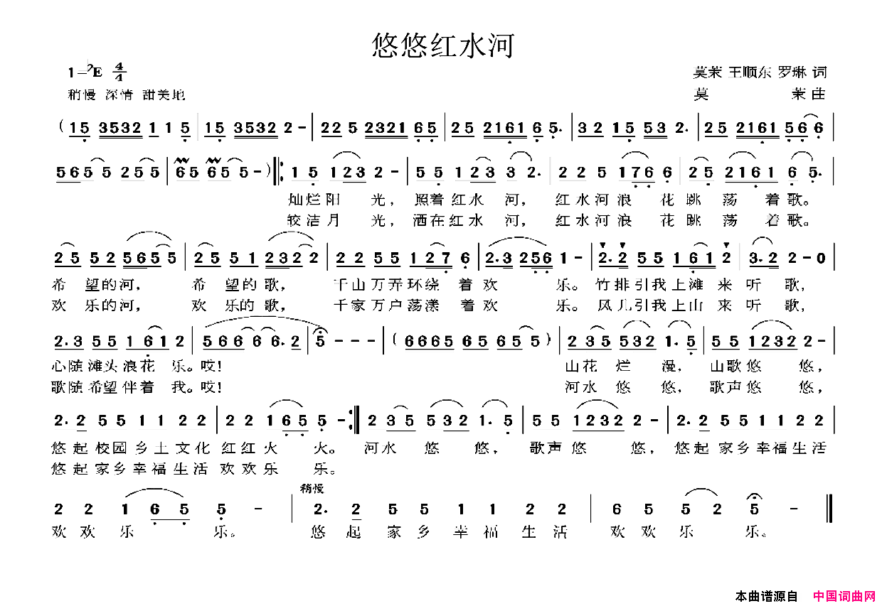 悠悠红水河简谱