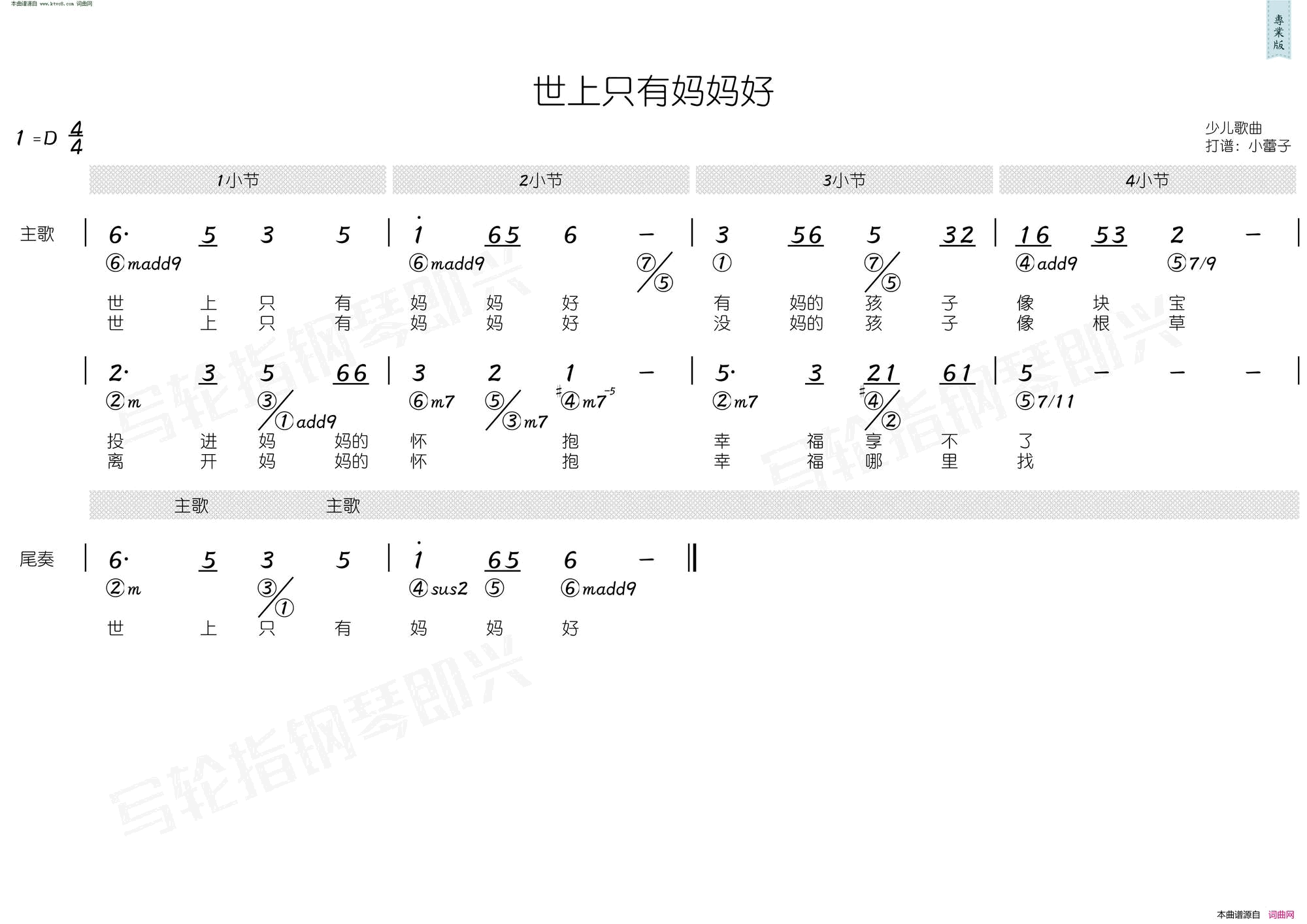 世上只有妈妈好_简和谱简谱