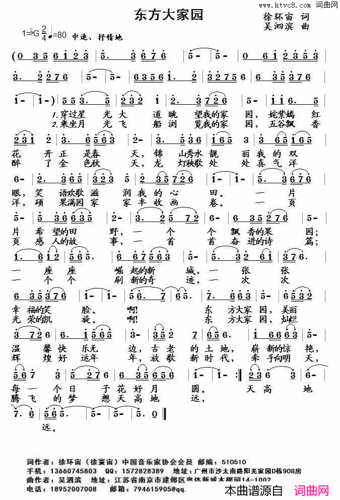 东方大家园简谱_朱桦演唱_徐环宙/吴泗滨词曲