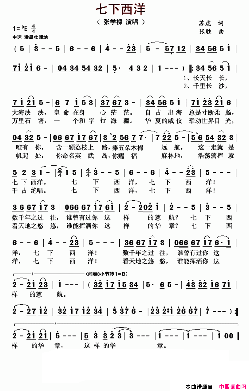 七下西洋简谱_张学樑演唱_苏虎/张胜词曲