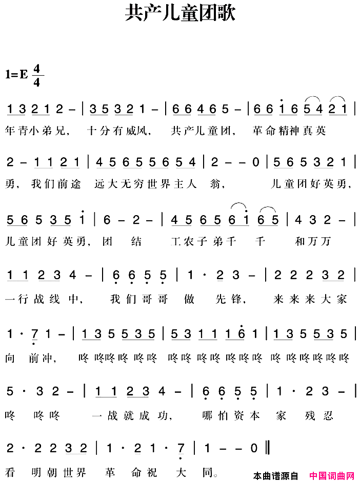 赣南闽西红色歌曲：共产儿童团歌简谱