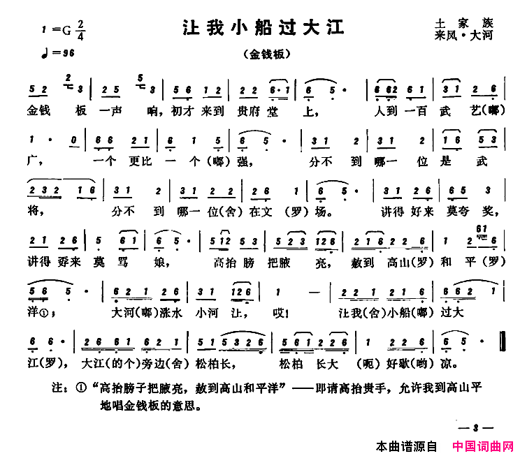 恩施民歌：让我小船过大江简谱