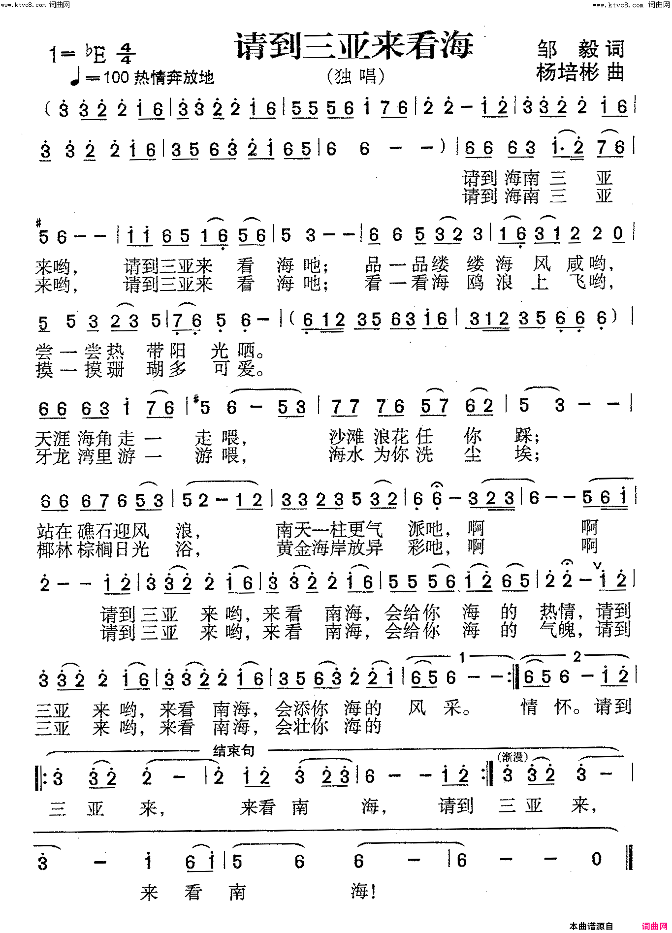 请到三亚来看海独唱简谱