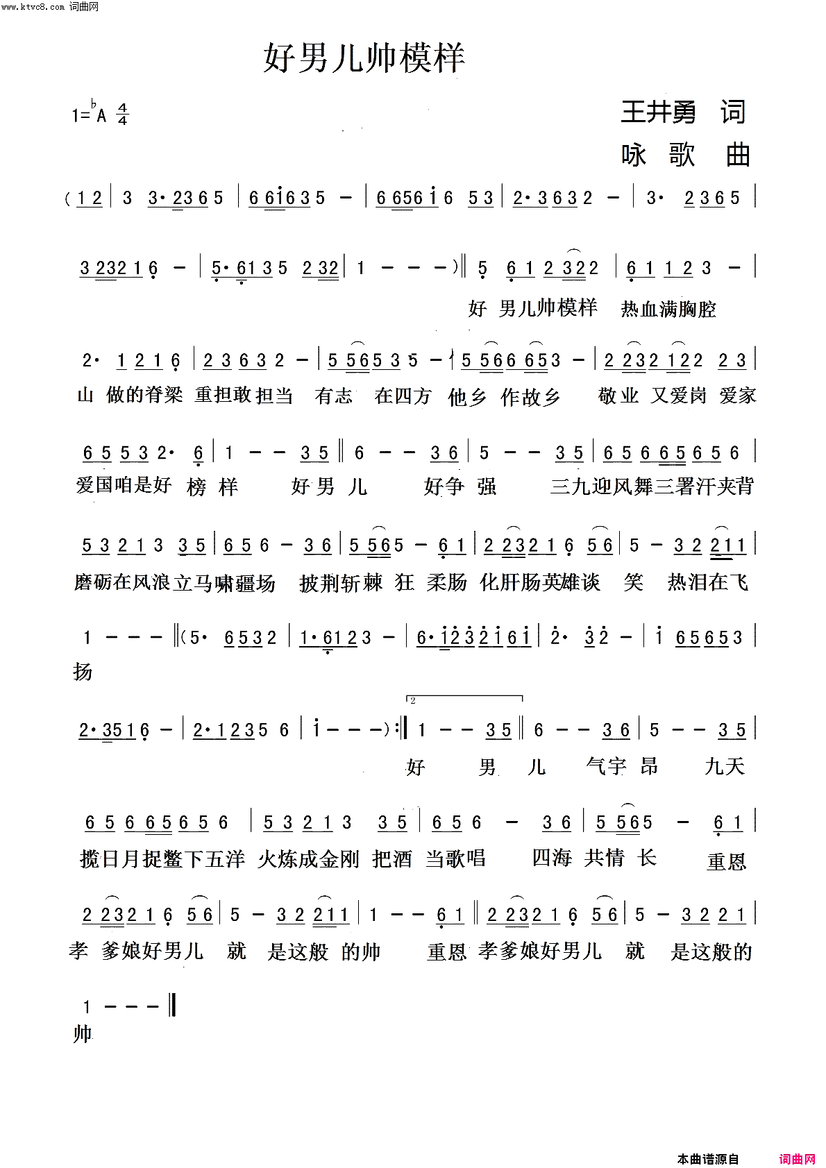 好男儿帅模样简谱_王艺涛演唱_王井勇/井勇词曲