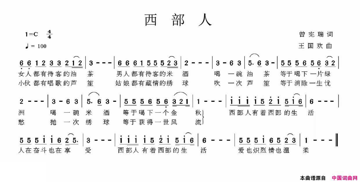 西部人简谱