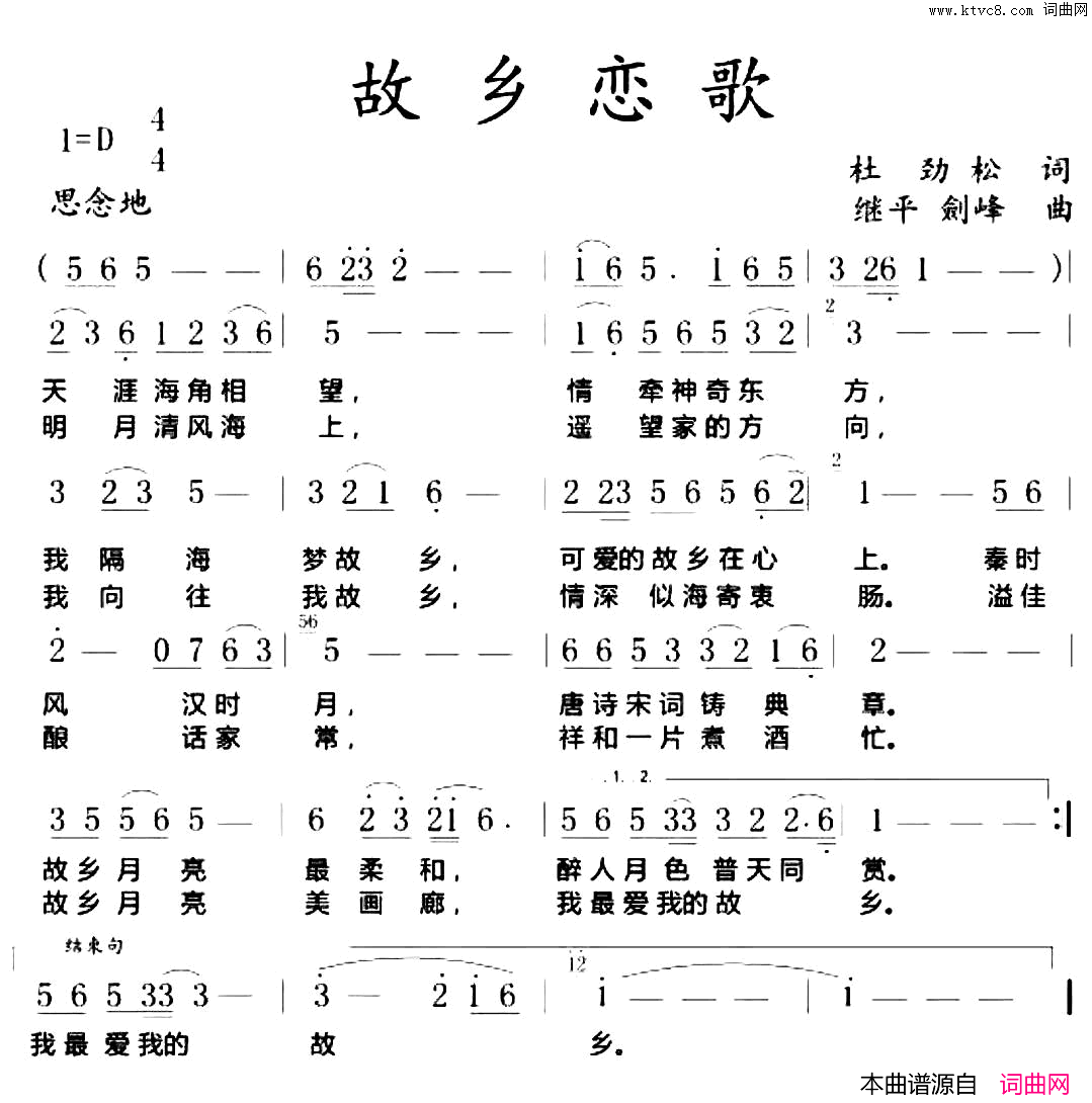 故乡恋歌杜劲松词继平剑峰曲故乡恋歌杜劲松词_继平_剑峰曲简谱