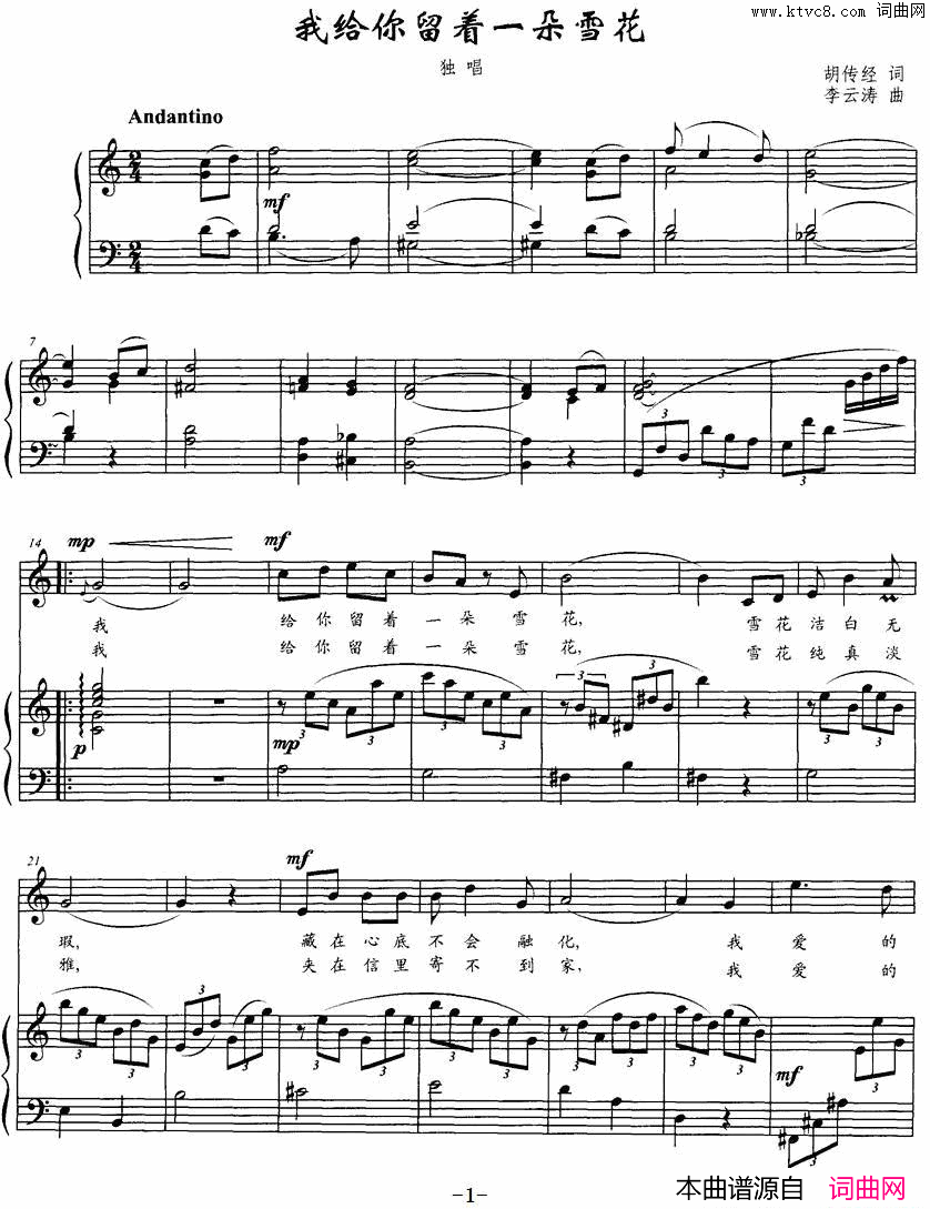 我给你留着一朵雪花正谱简谱