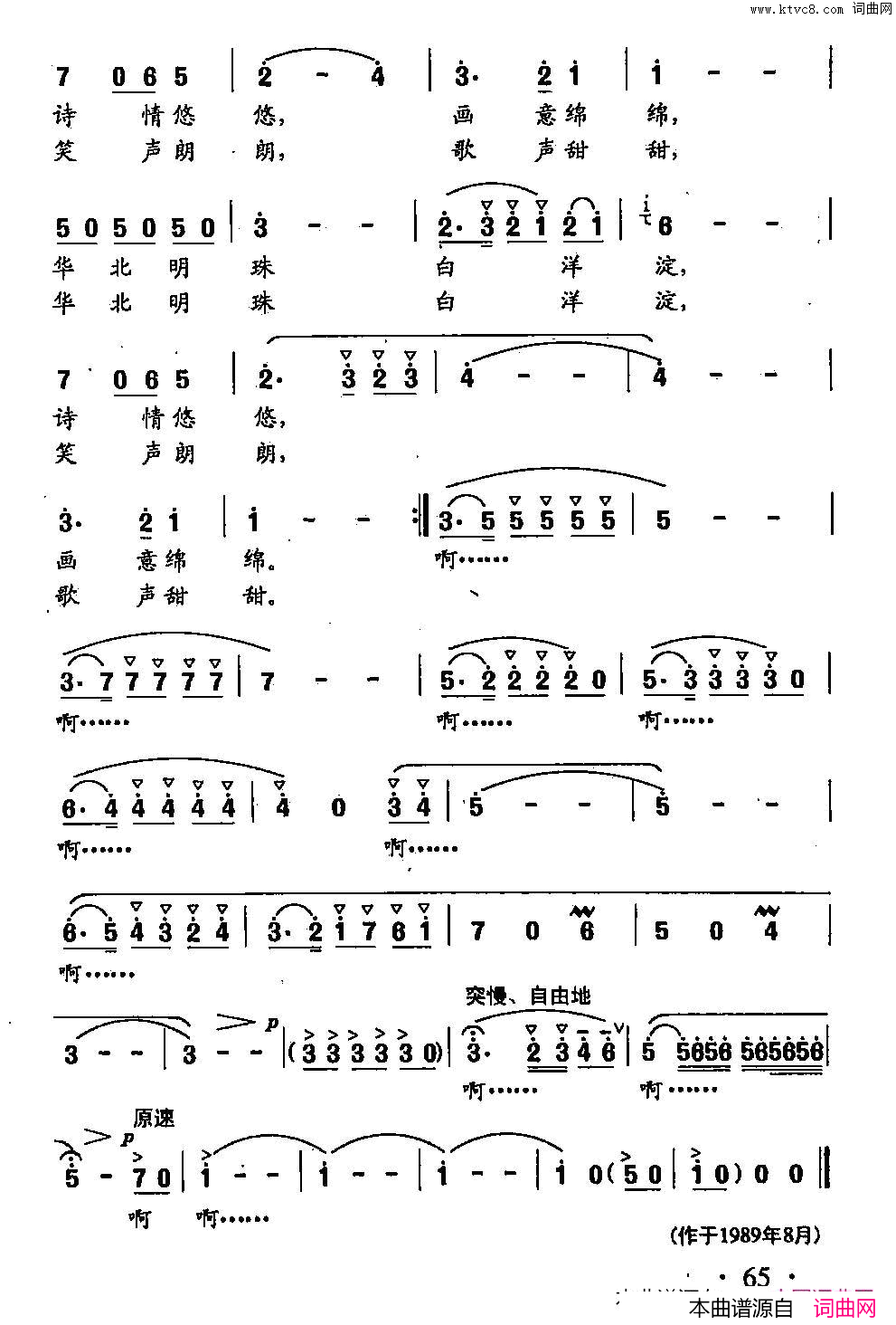 华北明珠花腔女高音独唱田光歌曲选_43简谱