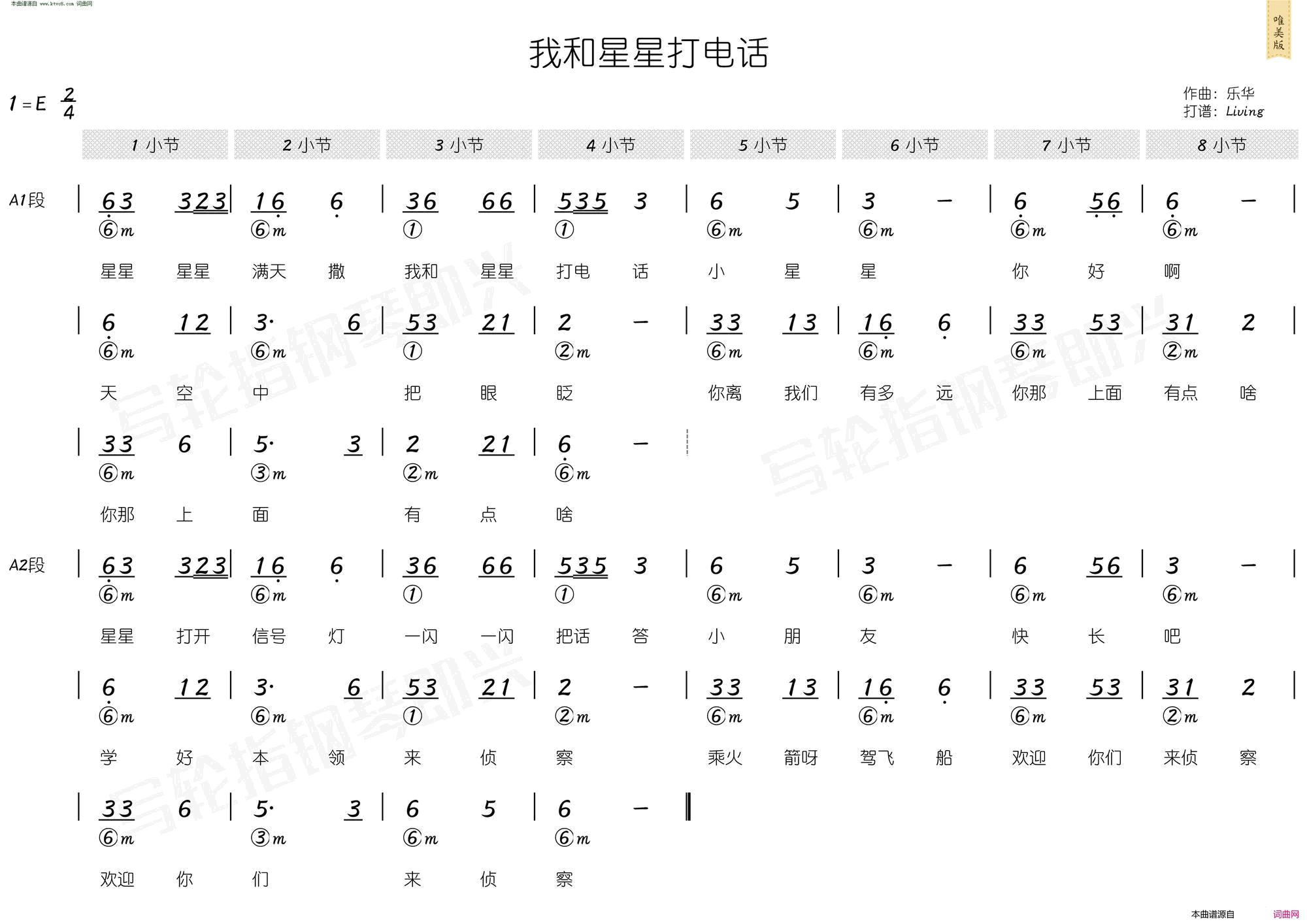 我和星星打电话简和谱简谱