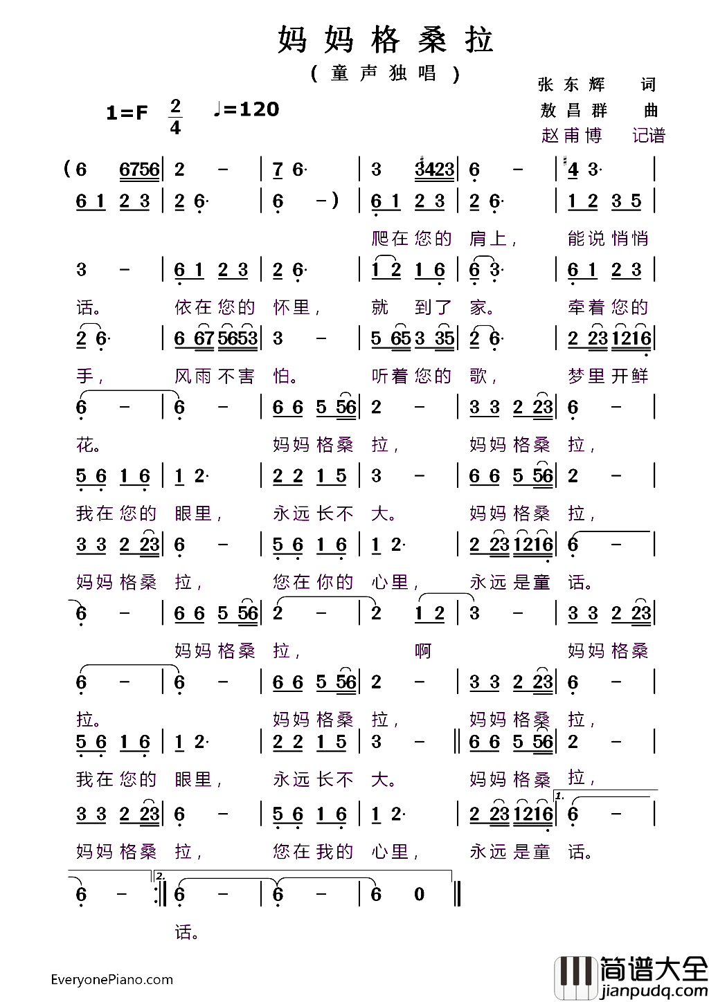 妈妈格桑拉简谱