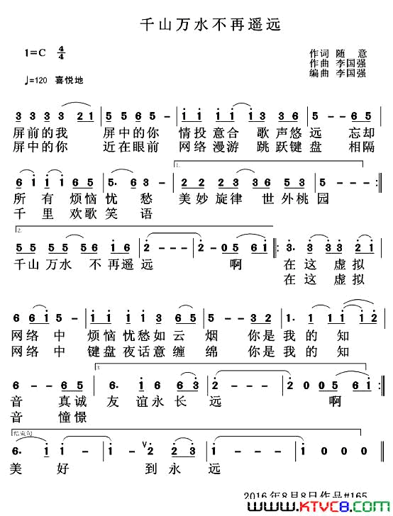 千山万水不再遥远简谱