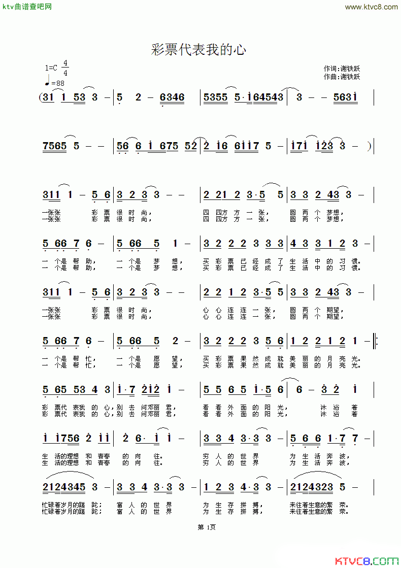 彩票代表我的心简谱