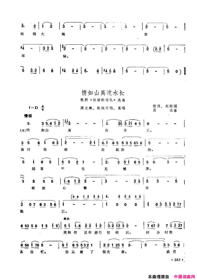 中国歌剧选曲集251_300简谱