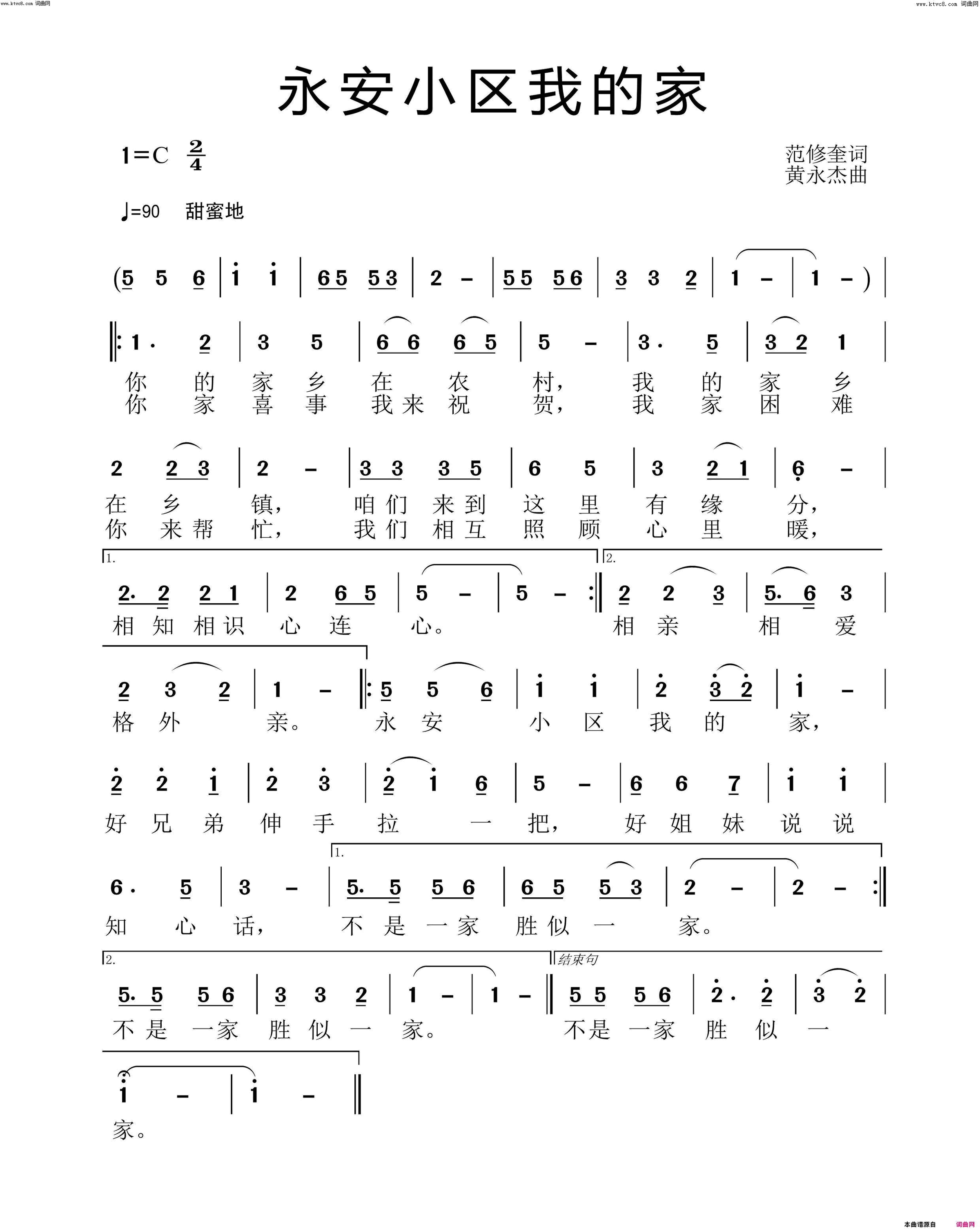 永安小区我的家简谱_紫蘅演唱_范修奎/黄永杰词曲