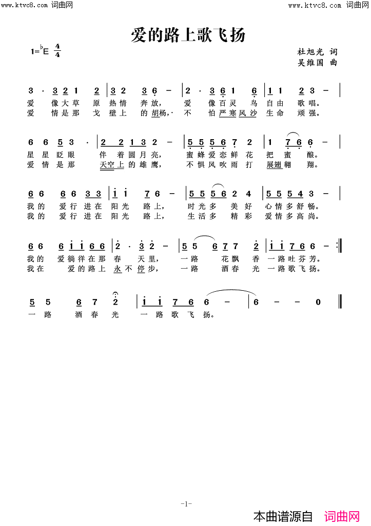 爱的路上歌飞扬简谱
