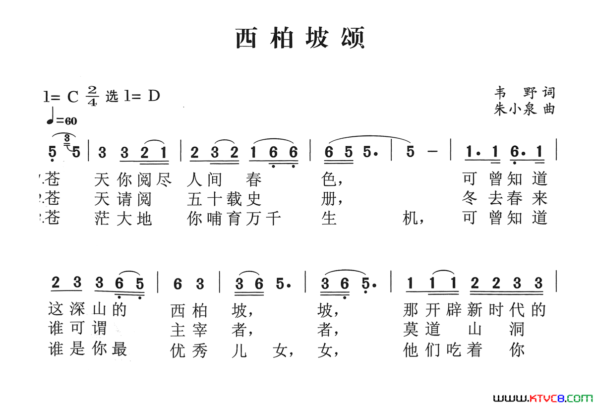 西柏坡颂简谱