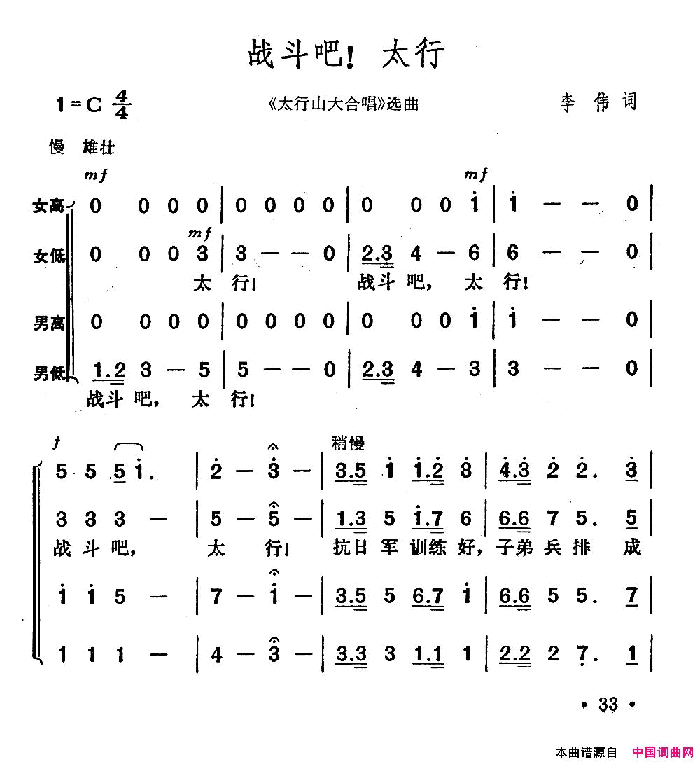 战斗吧！太行简谱