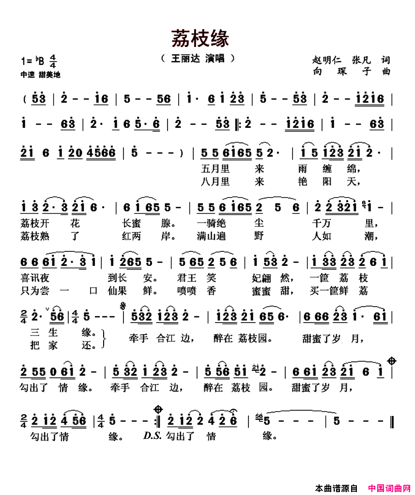 荔枝缘简谱