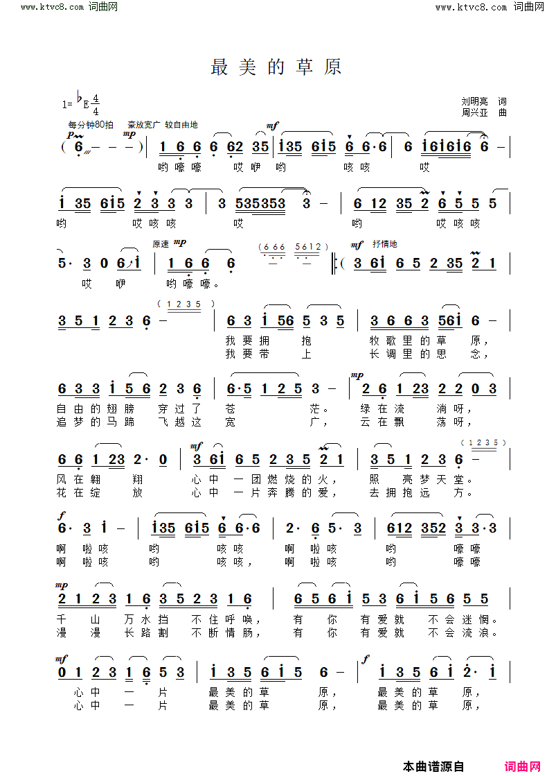 最美的草原简谱_蒋牧含演唱_王明亮/周兴亚词曲
