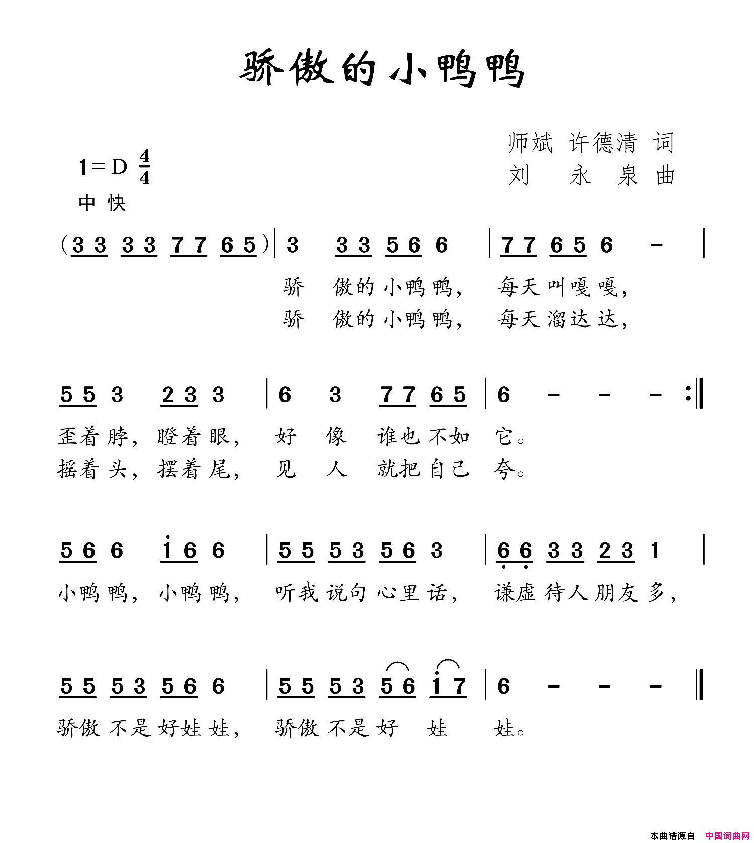 骄傲的小鸭鸭简谱