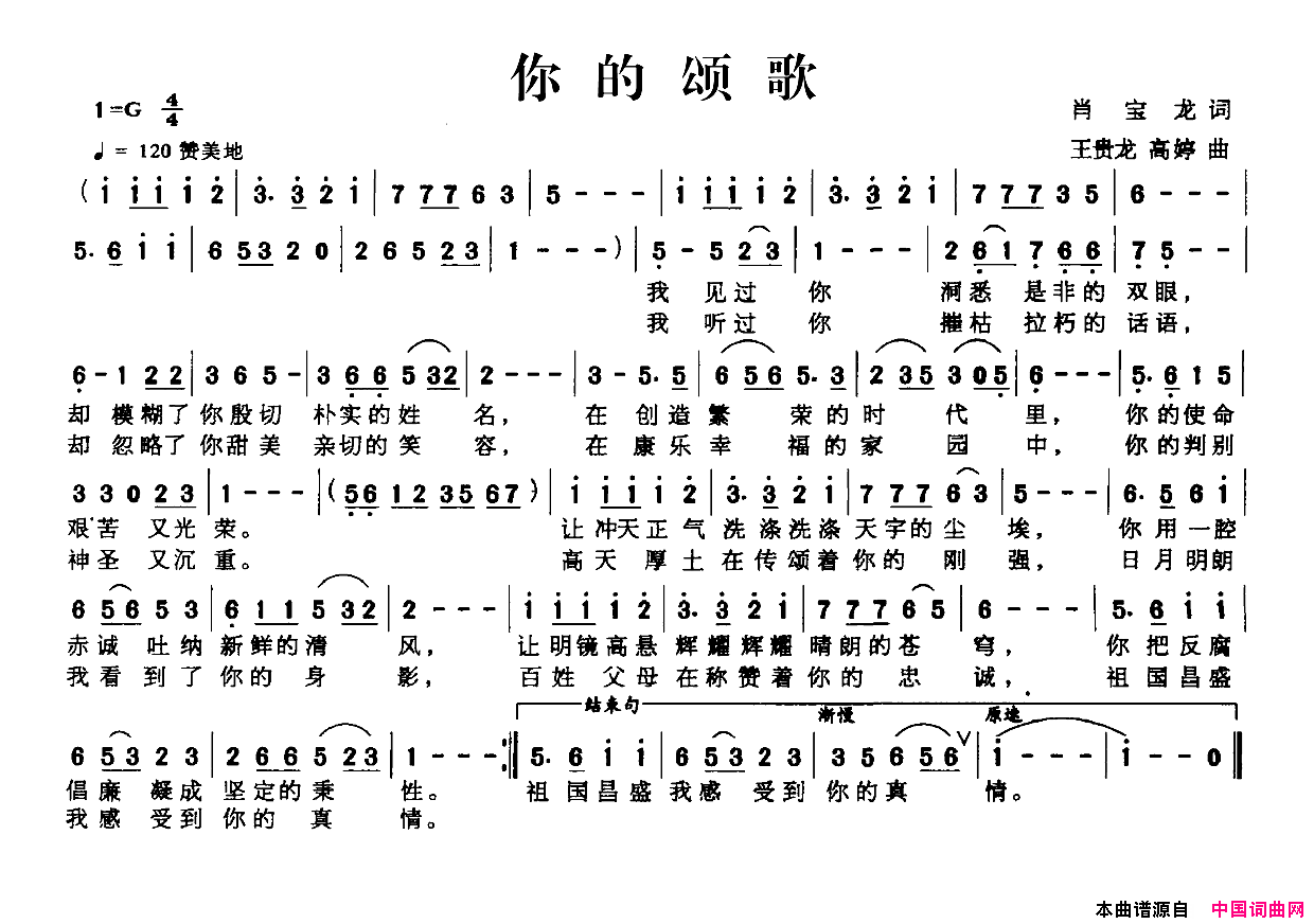 你的颂歌简谱